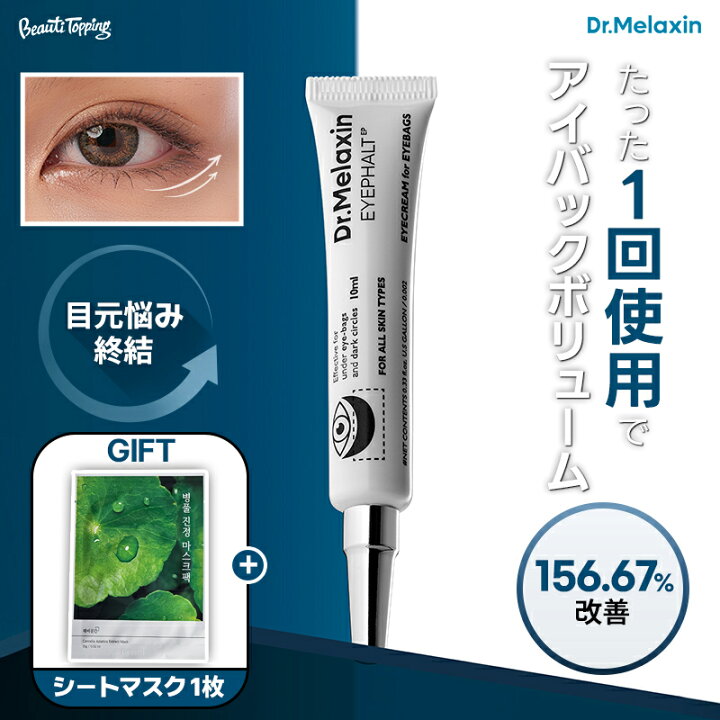 楽天市場】☆GIFT付き☆【Dr.Melaxin 公式販売店】ドクターメラクチン 