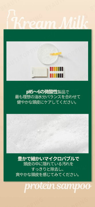ビュートPICK【Kream Milk】クリームミルク プロテインシャンプーホワイトムスク1100ml マイルド 紫外線 ほこり 油分 角質 ケア コスメ 海外通販 Beauti Topping BT