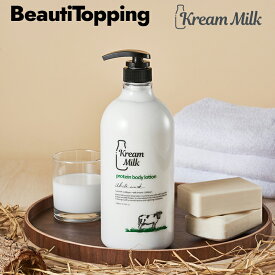 【Kream Milk】クリームミルク プロテインボディローションホワイトムスク1100ml マイルド 香り肌バリア 油分 　コスメ 海外通販