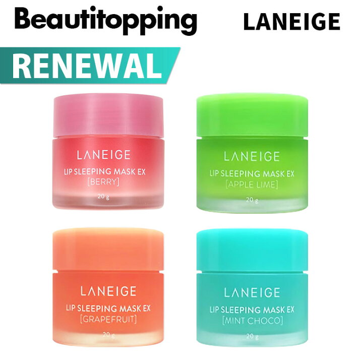 楽天市場 Laneige ラネージュ リップ スリーピング マスク Lip Sleeping Mask g 全4種 ベリー アップルライム グレープフルーツ ミントチョコ Lip Care リップマスク リップケア ナイトケア 角質ケア 唇ケア 韓国コスメ 海外通販 Beauti Topping 楽天市場店