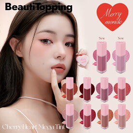 【Merry monde公式販売代理店】メリーモンド チェリーハートメガティント イエベ ブルベ 大容量 デイリーメイク 韓国コスメ 海外通販