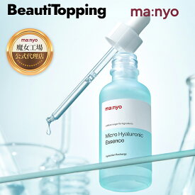 【魔女工場 公式販売代理店】Manyo Factory マイクロヒアルロニックエッセンス50mL 美容液 低分子ヒアルロン酸 水分集中 水分保持力 敏感肌 エッセンス 韓国コスメ 刺激なく安心 海外通販 NEW ARRIVAL