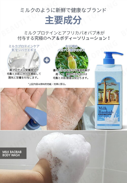 ミルクバオバブ パフュームボディウォッシュ ミルクバオバブ パフュームボディウォッシュ