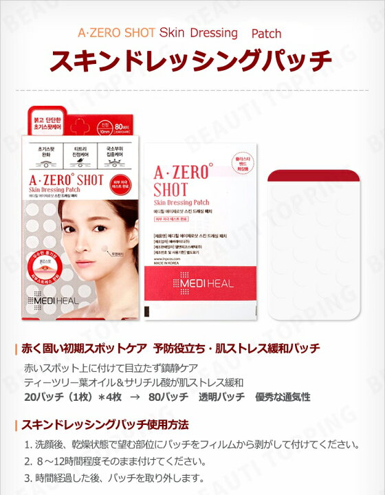 楽天市場】SS【MEDIHEAL】トラブル パッチ 80枚入り メディヒール ドレッシング パッチ Skin Dressing Patch トラブル スポット パッチ Skin Dressing Spot Patch 滅菌 トラブルパッチ 鎮静 トラブル 韓国コスメ 海外通販 : Beauti Topping 楽天市場店 楽天市場】SS【MEDIHEAL】トラブル パッチ 80枚入り メディヒール ドレッシング パッチ Skin Dressing Patch トラブル スポット パッチ Skin Dressing Spot Patch 滅菌 トラブルパッチ 鎮静 トラブル 韓国コスメ 海外通販 : Beauti Topping 楽天市場店