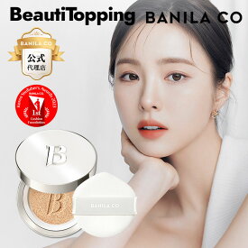 NEW 【BANILACO】カバーリシャスアルティメットホワイトクッションSPF38 PA++ SPF38++ クリアマット トーンアップ 密着力 長時間キープ イエベ ブルベ バニラコ 韓国コスメ 海外通販