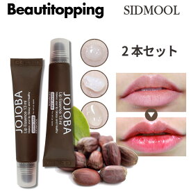 2本セット【SIDMOOL】シドムル ホホバリップエッセンス 13ml*2本 高保湿 JOJOBA Lip Essence リップ リップエッセンス リップケア ホホバオイル 水分ケア 保湿 オレンジ香 角質ケア 唇ケア 栄養 目元にも使用可能 手 爪 リップオイル 韓国コスメ 海外通販