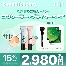 ★GIFT2種付き★＼tfit完璧カーバーセット／★コンシーラー＆プライマー★【tfit公式代理店】カバーアッププロコンシーラー デリケートシルクヴェールアートプライマー ハイドレートバニッシュアートプライマー 韓国コスメ 海外通販