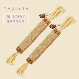 2点セット 猫 歯ぎしり棒 天然木 猫遊び用 猫ミント 麻縄 噛むおもちゃ 歯磨きおもちゃ またたびの木 天然安全 ストレス解消 歯固めスティック 送料無料