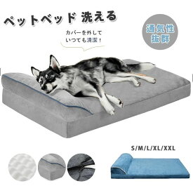 ペットベッド 洗える 犬 猫 ベッド 通年 春 夏 春夏 オールシーズン 中型犬 犬用ベッド 犬ベッド ペットベッド カバー洗える S M L XL 小型犬 大型犬 中型犬 猫 多頭飼い 介護 ペット用 クッション ソファ あご乗せ 滑り止め 春 夏 秋 冬 秋冬 2色 送料無料