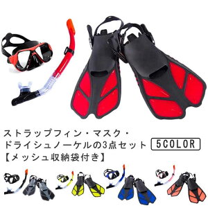 シュノーケル フィン セット」の人気商品一覧 | 安い商品を通販サイト 