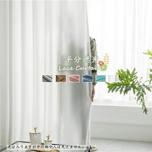 ���[�X�J�[�e�� ��150cmx��60-255cm 2���Z�b�g �����Ռ� �v���C�o�V�[�ی� �V���v�� �P�F ���n