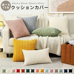 �N�b�V�����J�o�[ 45×45cm �k�� �ӂ�ӂ� �R�[�f�����C �N�b�V���� �J�o�[ 30 50 �����` �p�^ �N�b�V���� �J�o�[45×45cm �� �}���`�J���[ ���z�c�J�o�[ ������� ���킢�� �V���v�� �\�t�@�w���� 