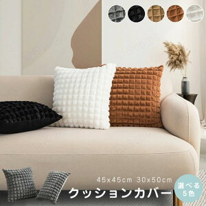 �N�b�V�����J�o�[ 45×45cm �k�� �ӂ�ӂ� �N�b�V�����J�o�[ 50×30cm �����` �p�^ �N�b�V���� �J�o�[ 30 50 �� �����` �}���`�J���[ ���z�c�J�o�[ ������� ���킢�� �� �V���v�� �\�t�@�w���� �J