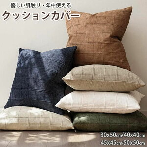 �㎿�ō���������N�b�V�����J�o�[ �k�� 30x50cm 40x40cm 45×45cm 50x50cm �ې�ok ������� �N�b�V���� �J�o�[ �_�炩 ���킢�� ����h�~ �􂦂� ���n �C���e���A �ւ��J�o�[ �I�[���V�[�Y�� �\�t�@