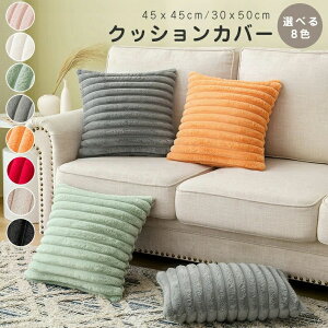 �N�b�V�����J�o�[45×45cm�k���ӂ�ӂ�N�b�V�����J�o�[3050�����`�p�^�N�b�V�����J�o�[45×45cm�������`�}���`�J���[���z�c�J�o�[������ꂩ�킢���V���v���\�t�@�w���ăJ�o�[�p�^�l�p����