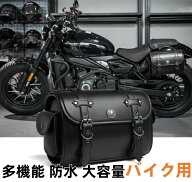 送料無料 バイク用 サイドバッグ バッグ 多機能 防水 大容量 ドリンクホルダー レインカバー 簡易 バイク…