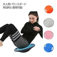 【送料無料】体幹トレーニング トレーニング バランスディスク 家トレ バランスボード 円形 バランス 大…