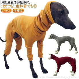 【送料無料】服 イタグレ服 リブ 伸びて 着せやすい シンプル 長袖 インナー つなぎ イタグレ 服 冬 秋 春 夏 伸びる素材 伸縮性 フィット感