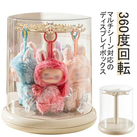 【送料無料】ぬいぐるみ収納ケース フィギュアケース コレクションケース 傷つけ防止 透明円柱収納 回転可能 回転式 積み重ね可能 掛けられる クリア 大容量 透明 ケース おもちゃ保護ケース 防塵 汚れ防止 アクリル 陳列ケース 子供部屋収納 DIY 人形展示ボックス