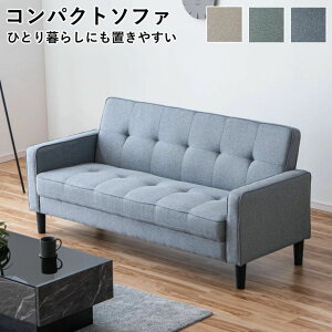 コンパクトソファ ソファー 3人用」の人気商品一覧・価格比較 - 価格.com