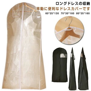 ���f�B�[�X ���[�� ���[�o�b�O �h���X�J�o�[ �ߑ��J�o�[ �h���X���[�J�o�[ 130cm �h���X���[�J�o�[ 160cm �s�D�z ��񂰕t�� ������t�� �o�b�O�^ ���|�� �t�@�X�i�[ �����^�� �V���v�� �|�[�^