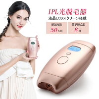 光脱毛器IPL光脱毛器50万回照射全身脱毛レーザー脱毛器フラッシュ式脱毛器LCDディスプレイ搭載美肌機能搭載家庭用安全便利男女兼用