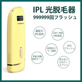 YAPAFA 脱毛器 光脱毛器 IPL光脱毛器 レディース メンズ 脱毛機 フラッシュ脱毛器 家庭用脱毛器 自宅 永久脱毛 ムダ毛処理 99万回フラッシュ可能 全身脱毛 男女兼用 液晶LCD脱毛機 1年保証