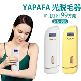 ＼スーパーSALE31%OFF／YAPAFA 脱毛器 光脱毛器 IPL光脱毛器 レディース メンズ 脱毛機 フラッシュ脱毛器 家庭用脱毛器 自宅 永久脱毛 ムダ毛処理 99万回フラッシュ可能 全身脱毛 男女兼用 液晶LCD脱毛機 1年保証