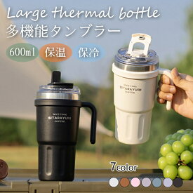 [オリジナルデザイン新発]ハンドル付き ストロー付き 蓋付き 600ml大容量 304ステンレス 真空断熱 保温 保冷 おしゃれ ドライブ 車 結露しない コーヒータンブラー 熱中症 マグボトル 经典商务款 轻量ステンレスボトル 高端真空断熱ボトル