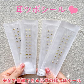 【100粒5シ－ト以上購入で、耳押し棒をギフトする】ゴールド 耳つぼシール お洒落 耳つぼジュエリー 耳ツボ シール のみ 耳ツボ ジュエリー 透明シール 金粒 だけ 透明 キット シールだけ 大量 粒タイプ 金アレ対応 アレルギー 対応