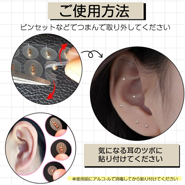 楽天市場】＼先着限定10％off／耳つぼシール 粒タイプ 金属アレルギー 