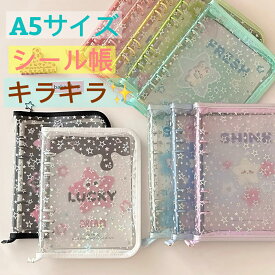 即日発送 大きめ シール帳 トレカケース 推し活 透明 A5 シール帳 バインダー 6穴 はがせる 女の子 クリア シール台紙 コラージュノート シールバインダー コンパクト カスタマイズ手帳 手帳型トレカ収納 推し ファイル 推し活グッズ オタ活グッズ PVC 星柄 かわいい