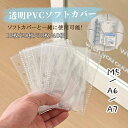 \SNSで話題/PP リフィル シール帳 透明 m5 A6 A7 シール10枚 20枚 30枚 シール台紙 シール帳 剥がせる シール台紙 6穴…