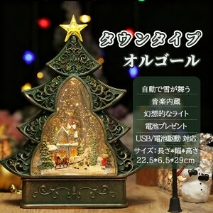 【 プレゼントに最適】発光クリスマスツリー ミュージックボックス オルゴール 自動降雪 樹脂素材 装飾ナイトライト 置物 サンタクロース款 クリスマスタウン款 スノーマン款 LEDライト 8曲