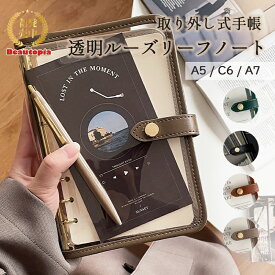 【Beatopia】2026 New A7 シール帳 透明 ルーズリーフ A5 ルーズリーフ C6 ノート A7手帳 シンプル 高見え 旅行 記録ノート 携帯 小型ノート 女子 文具 可愛い カバー リフィル カスタム 手帳カバー 学生kpop