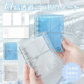 即納 \ 300円OFF / A7 手帳 高品質 クリア システム手帳 リングバインダー クリア感 ノート 三つ折りノート インスタ風 メモ帳 多機能 手帳 新作 A7 収納ノート 中高生 学生用 日記帳 学習用品 方眼ページ 横罫線ページ