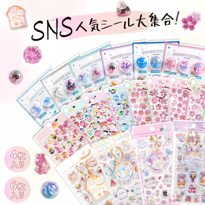 楽天市場】【先着50名様限定☆800円OFF 】☆動画あり☆ぷくぷくシール 