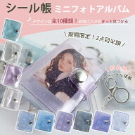 【即納】\ 2点で200円OFF /ミニシール帳 キーホルダー ミニ 2インチ フォトアルバム キーホルダー付き 透…