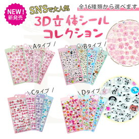 シール さくら ドロップシール セット 3Dシール ステッカー ぷくぷくシール 女の子 可愛い 3D 立体 シール ぷっくり デコシール ごほうびシール DIY 手帳 日記帳用 ステッカー アルバム スマホケース飾り スクラップブッキング 子供 プレゼント