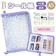 ＼9色／6穴 シール帳 A5 大きいサイズ トレカバインダーシール帳 A5 大きい 透明 星柄 可愛い 女の子 シ…