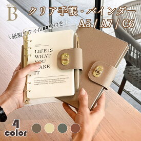 【Beatopia】【即納】★動画あり★手帳 2026 A5 A7 C6 コレクトブック バインダー A6 大容量 トレカケース シール帳 シールバインダー A5 6穴 シールバインダー 写真 手帳 透明 カスタマイズ手帳 手帳型 日記 用途多様 仕事用