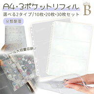＼2点目50％OFF/ P5 即納【高さ316mmリフィル】A4 3ポケット リフィル シール収納シールケースごと収納！…