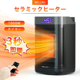 MELLRO セラミックヒーター 電気ファンヒーター 電気ヒーター 足元ヒーター 電気ストーブ 3秒速暖 大風量 タイマー 卓上 リモコン付き 首振り 暖房器具 転倒オフ 足元 省エネ PSE認証済み 高齢者 安全 脱衣場 5畳 脱衣所