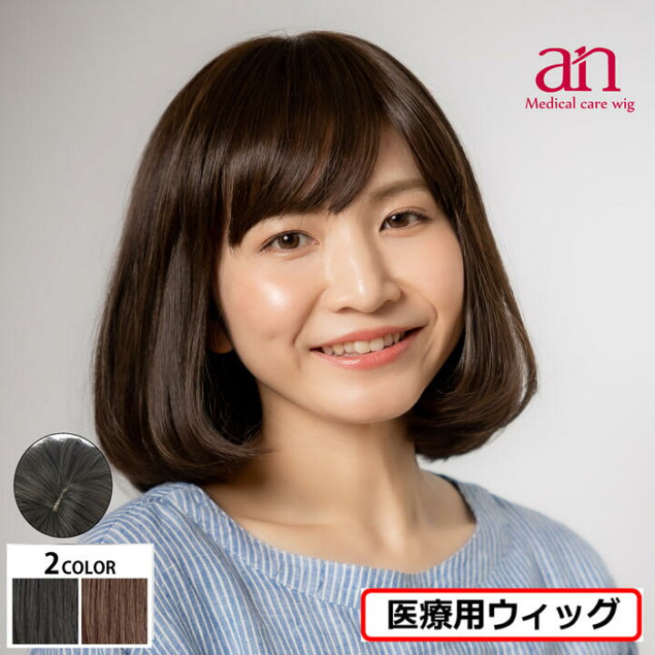 楽天市場】【送料無料】医療用 ウィッグ 定番ナチュラルボブ 女性  