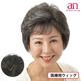 【送料無料】医療用 ウィッグ 白髪ショート グレーヘアー 人毛MIX おしゃれ 自然 フルウィッグJIS規格 女性 男性 医療用 ウィッグ 軽量 軽い 通気性 高品質 低価格 伸縮性 サイズ調整可能 かつら ショート ミセス an Gray02　wig-st-18