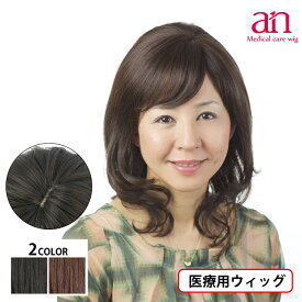 【送料無料】医療用 ウィッグ ソフト カールロングスタイル 人毛100％ 人毛MIX おしゃれ 自然 女性 男性 ナチュラルブラック ダークブラウン 黒髪 茶髪 高品質 フルウィッグ 伸縮性 サイズ調整可能 医療用 ウィッグ 軽量 軽い 通気性 ミセス 人毛 an NO.20　wig-st-8-1