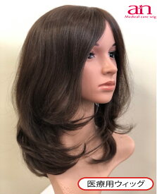 【送料無料】医療用 ウィッグ ノーカット ミディアム スタイル レディース 女性 医療用 ウィッグ 軽量 自然　通気性 ナチュラルブラック ダークブラウン 黒髪 茶髪 フルウィッグ JIS規格 高品質 人毛ミックス 伸縮性 サイズ調整可能 かつら ウィッグ an wig-st-99