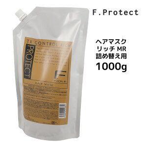 フィヨーレ Fプロテクト ヘアマスク リッチ MR 1000g 詰め替え