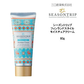 ヘア＆ボディクリーム フォードヘア化粧品　シーズントリップ フィンランドスタイル モイスチュアクリーム ＜80g＞ SEASONTRIP　三口産業株式会社