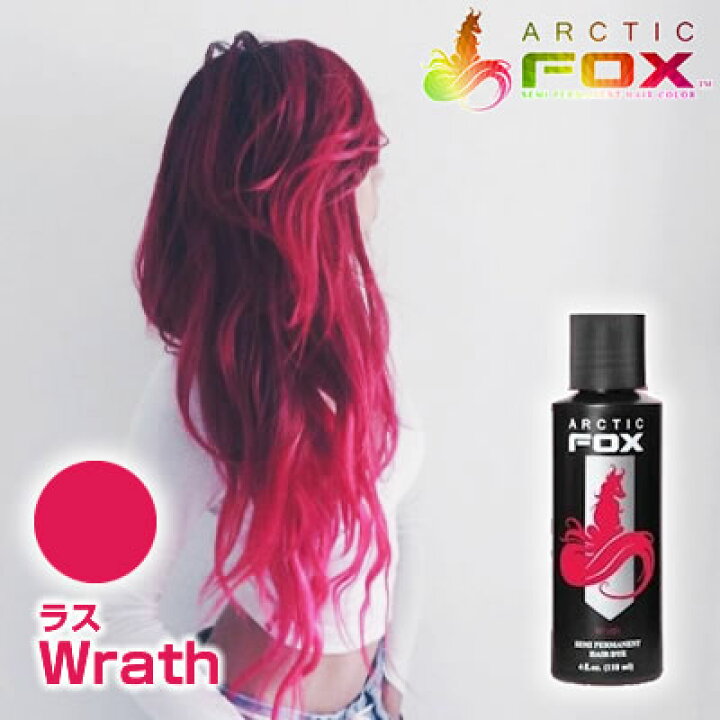 楽天市場 Arctic Fox アークティックフォックス ラス 118ml Wrath ピンク系マニックパニック エンシェールズ愛用者におすすめ La発 セミヘアカラーブランド ヘアマニキュア ヘアカラー ビューティサロンａｔｌａ